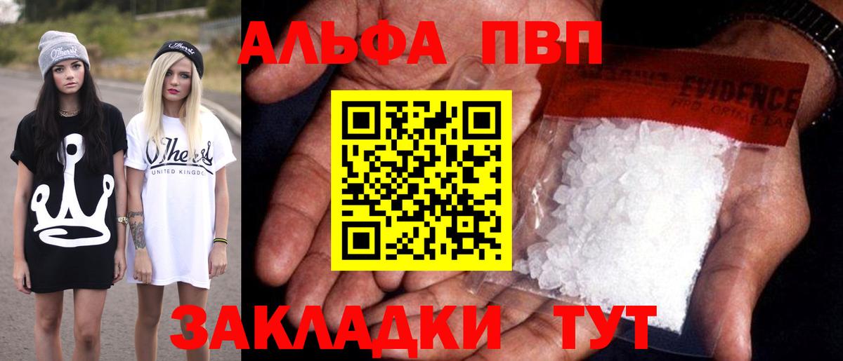 купить наркотики цена  APVP Crystall  Вход с VPN  Анапа  А ПВП Соль  A-PVP крисы CK 
