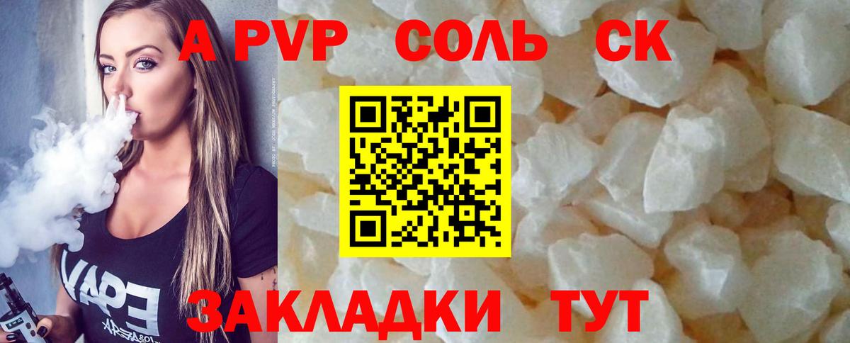 Alfa_PVP кристаллы Анапа