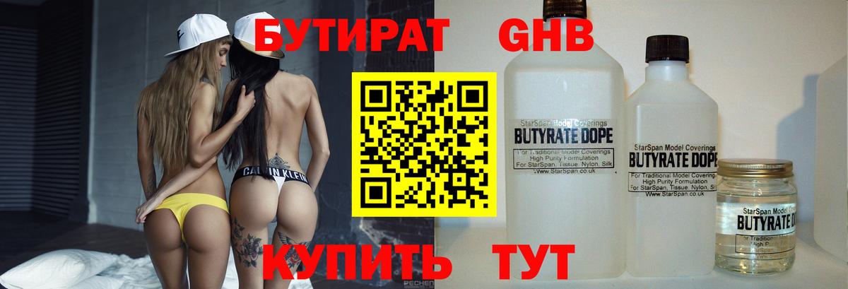 БУТИРАТ 99%  Вход с VPN  Анапа 
