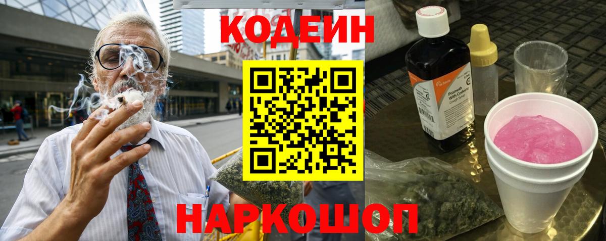 Анапа  Codein Purple Drank  Вход с VPN 
