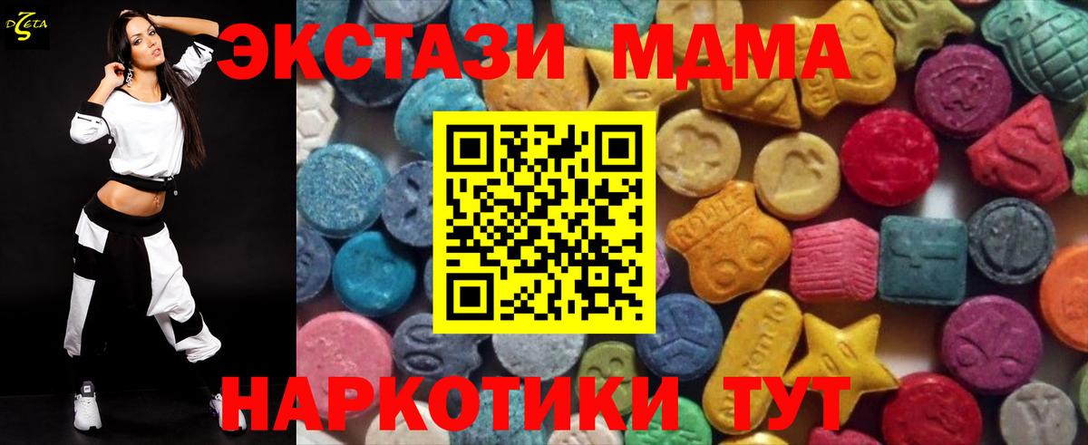 Ecstasy MDMA Анапа