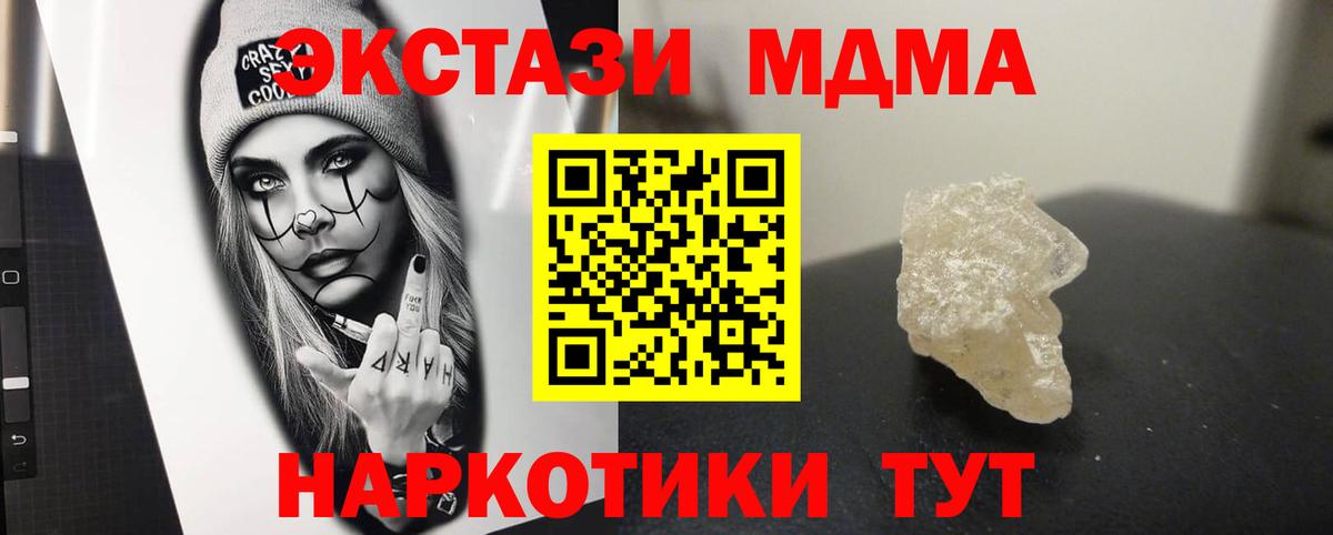 МДМА молли  МДМА кристаллы  МДМА  Анапа  Вход с VPN 
