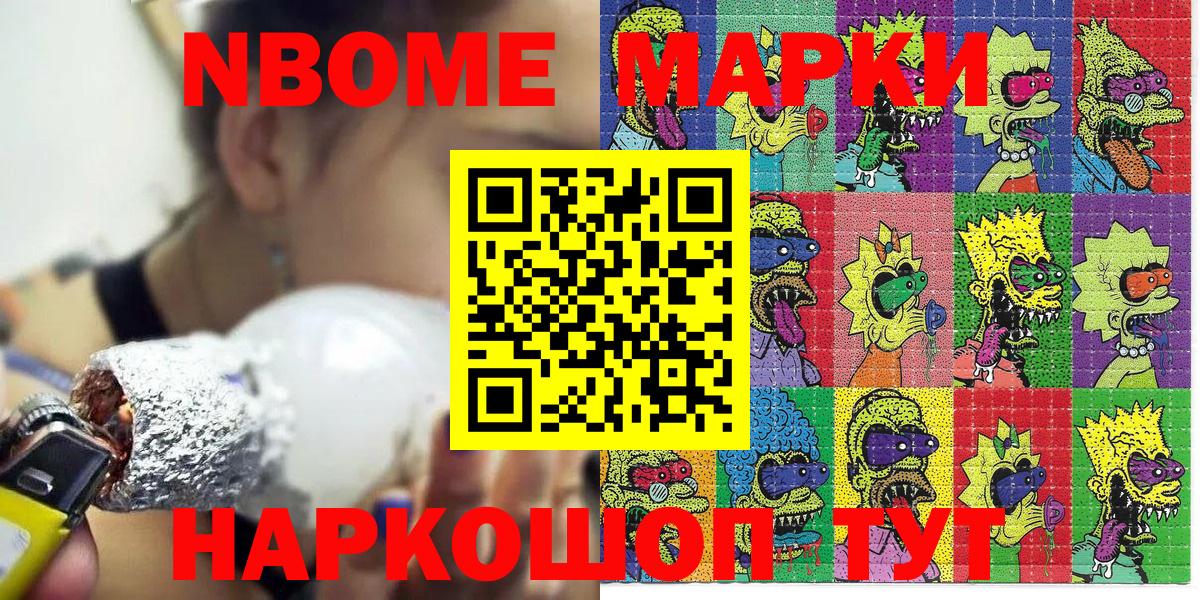 Марки 25I-NBOMe 1,5мг  Марки 25I-NBOMe 1,5мг  Вход с VPN  Марки 25I-NBOMe  Анапа 