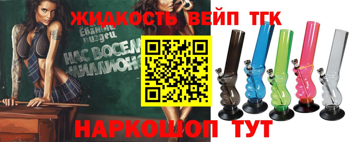ТГК вейп с тгк  ТГК THC oil  Вход с VPN  Анапа 