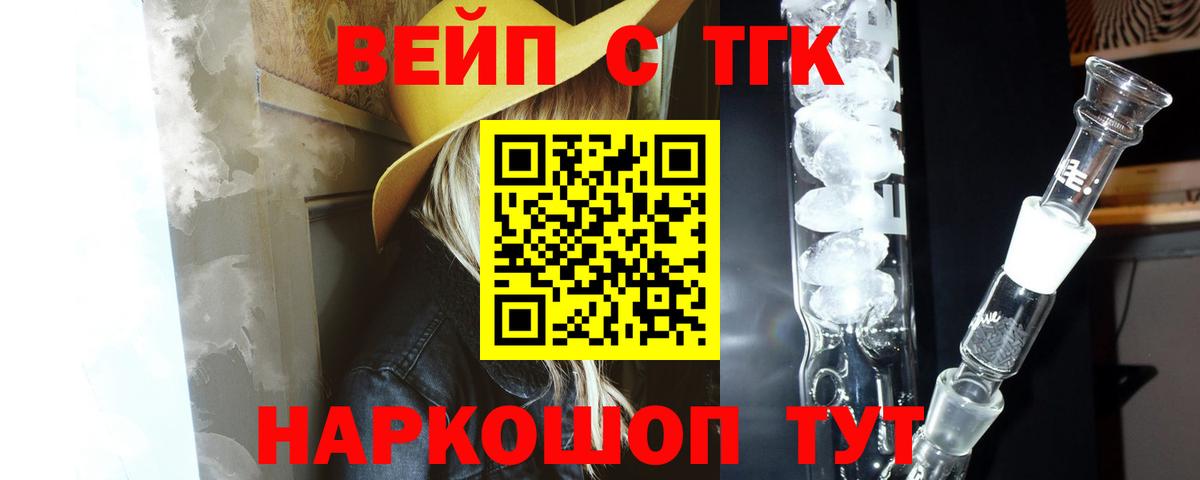 Дистиллят ТГК вейп Анапа